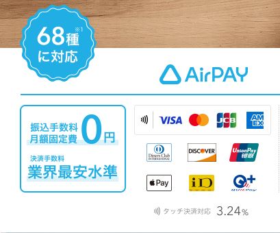 AirPay 口コミ評価評判　レビュー感想 公式販売店サイト ホームページへ